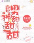 和男神的甜甜恋爱日常