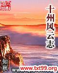 十州风云志女主有几个