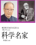 科学名家讲座