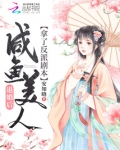 退婚后咸鱼美人拿了反派剧本