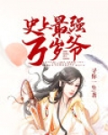 史上最强万岁爷黑洞漫画