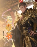天帝书