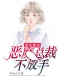 恶魔总裁的独宠备胎