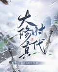 大修真时代