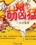萌娘百度百科