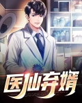 医仙弃婿