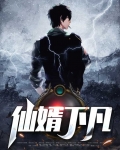 七仙下凡动物