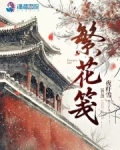 繁花笺是杂牌子吗