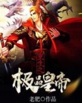 穿越古代当昏君