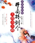 农家娇厨娘：开局拣到个大理寺少卿