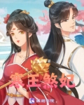 类似谦王煞妃的小说