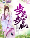 步步为赢在哪里