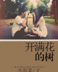 梦见两棵开满花的树