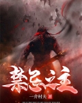 禁忌之主黑袍使用的武器是什么