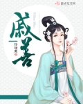 戚善举