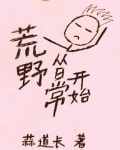 荒野行动开始