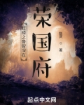 红楼之鲁智深在荣国府