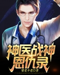 最强神医战神林枫