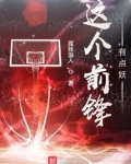 这个前锋有点妖起点