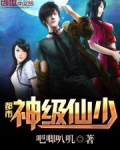 都市神级仙尊漫画下拉式免费
