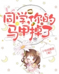 同学,你的马甲掉了百度云