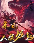 末世之人族再起