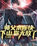 师父求你快下山,你无敌了漫画
