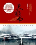 天狼书 小说
