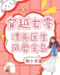 穿书后我成了炮灰女配陈绵绵格格党