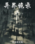 异界诡友真实事件