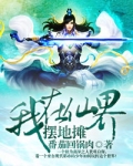 我在仙界摆地摊听