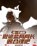 我化身恐怖笔趣阁
