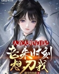 人在大明写日记，老朱时刻想刀我