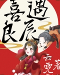 喜遇良辰