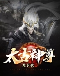 太古神尊叶风百度百科