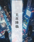 无尽无尽
