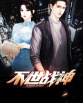大唐:镇世战神