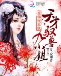 魔帝宠妻狂:天才驭兽九小姐