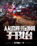 从变形金刚开始怎么不更新了