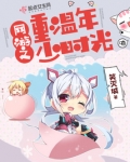 网游之重温年少时光