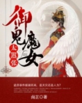 御魔女巫