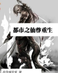 重生之都市仙尊1003无标题