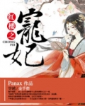 红楼之宠妃