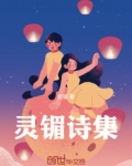 灵 诗词