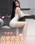 按摩有方