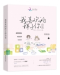 我喜欢的样子你全有程筱冉
