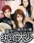 重生纨绔大少爷陈放免费阅读
