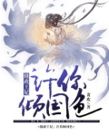 摄政王妃：许你倾国色