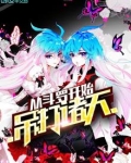 从斗罗开始吊打诸天小说
