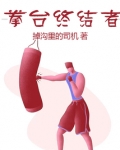 女拳终结者